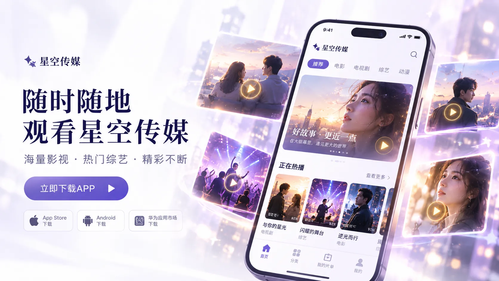 一起出发吧相关影视画面